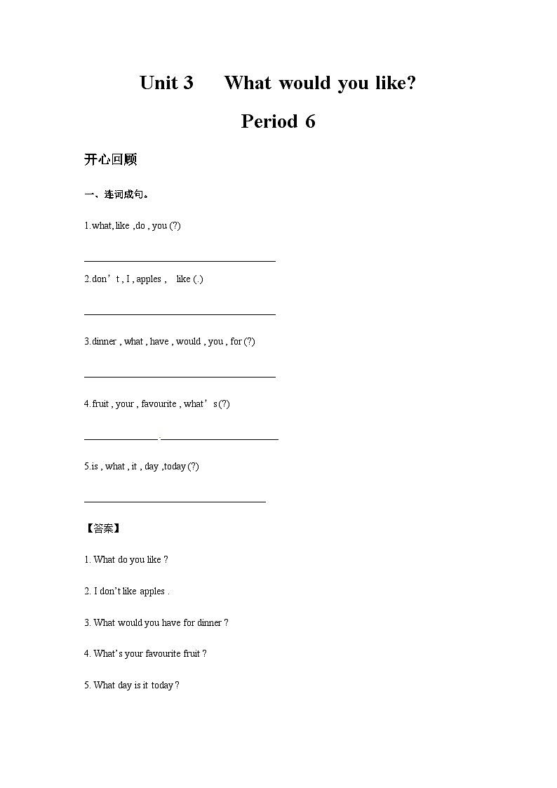 五年级英语上册Unit 3 What would you like Period 6 （同步讲练测含答案）第1页