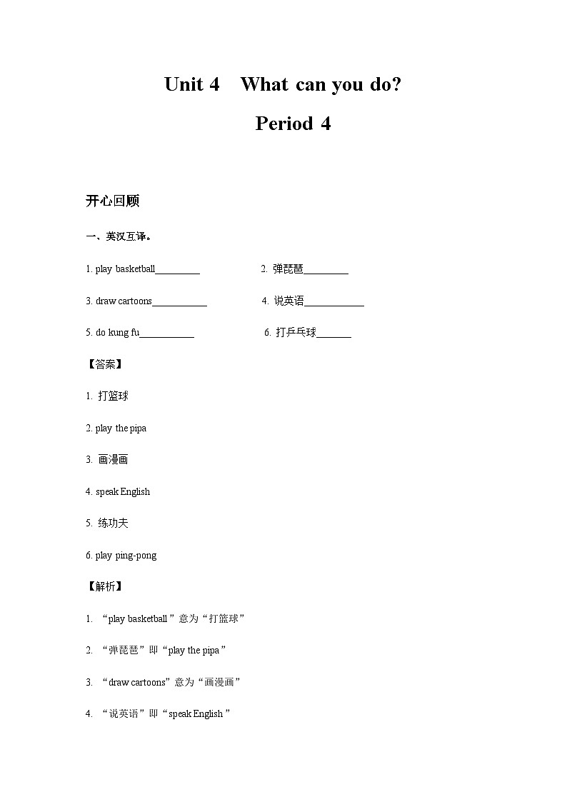 五年级英语上册Unit 4 What can you do  Period 4 （同步讲练测含答案）01