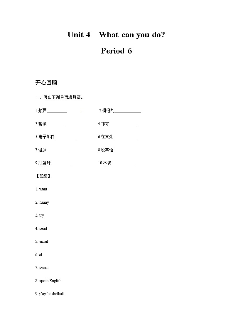 五年级英语上册Unit 4 What can you do  Period 6 （同步讲练测含答案）01