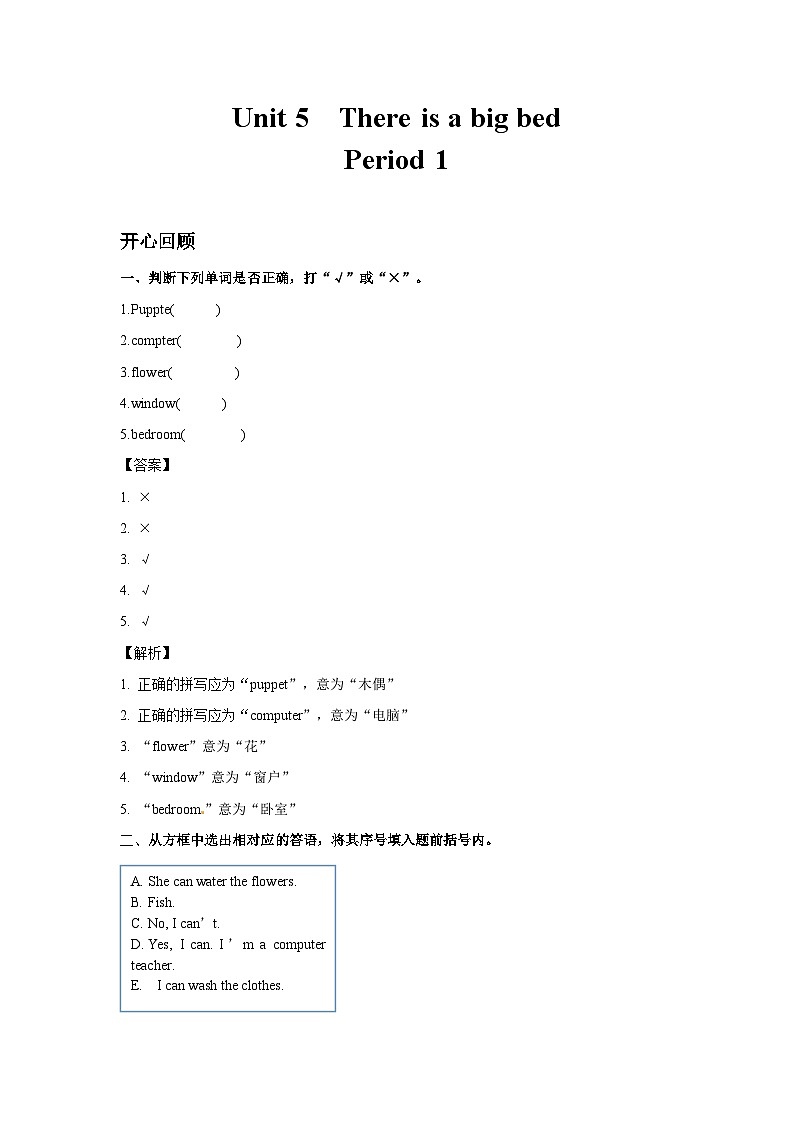 五年级英语上册Unit 5  There is a big bed Period 1（同步讲练测含答案）01