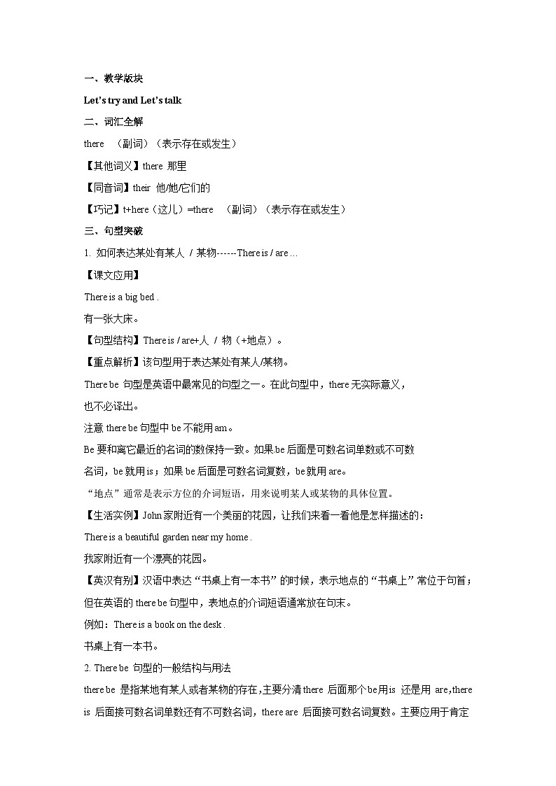 五年级英语上册Unit 5  There is a big bed Period 1（同步讲练测含答案）03