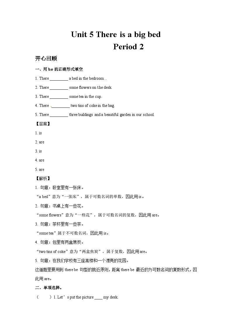 五年级英语上册Unit 5  There is a big bed Period 2（同步讲练测含答案）01