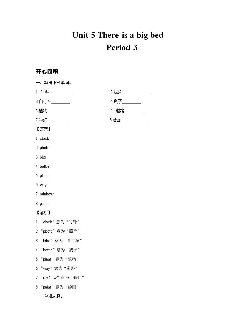 五年级英语上册Unit 5  There is a big bed Period 3（同步讲练测含答案）01