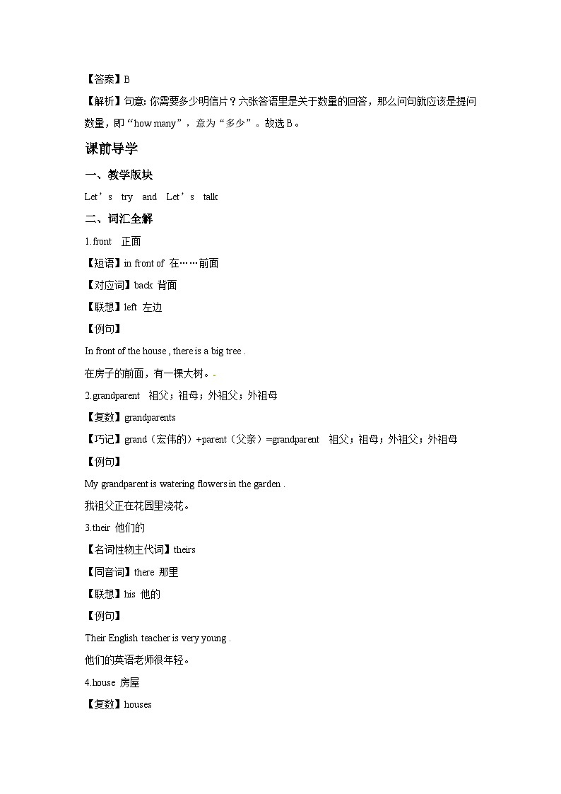 五年级英语上册Unit 5  There is a big bed Period 3（同步讲练测含答案）03