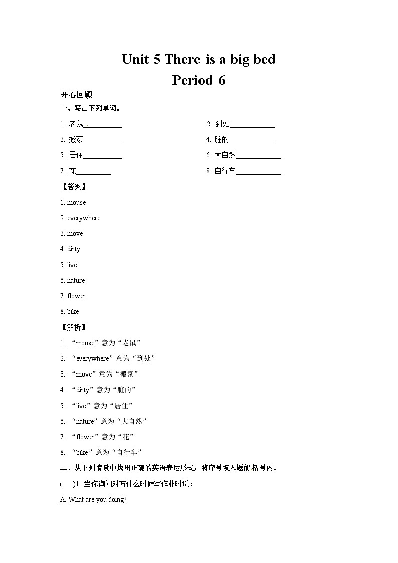 五年级英语上册Unit 5  There is a big bed Period 6 （同步讲练测含答案）01