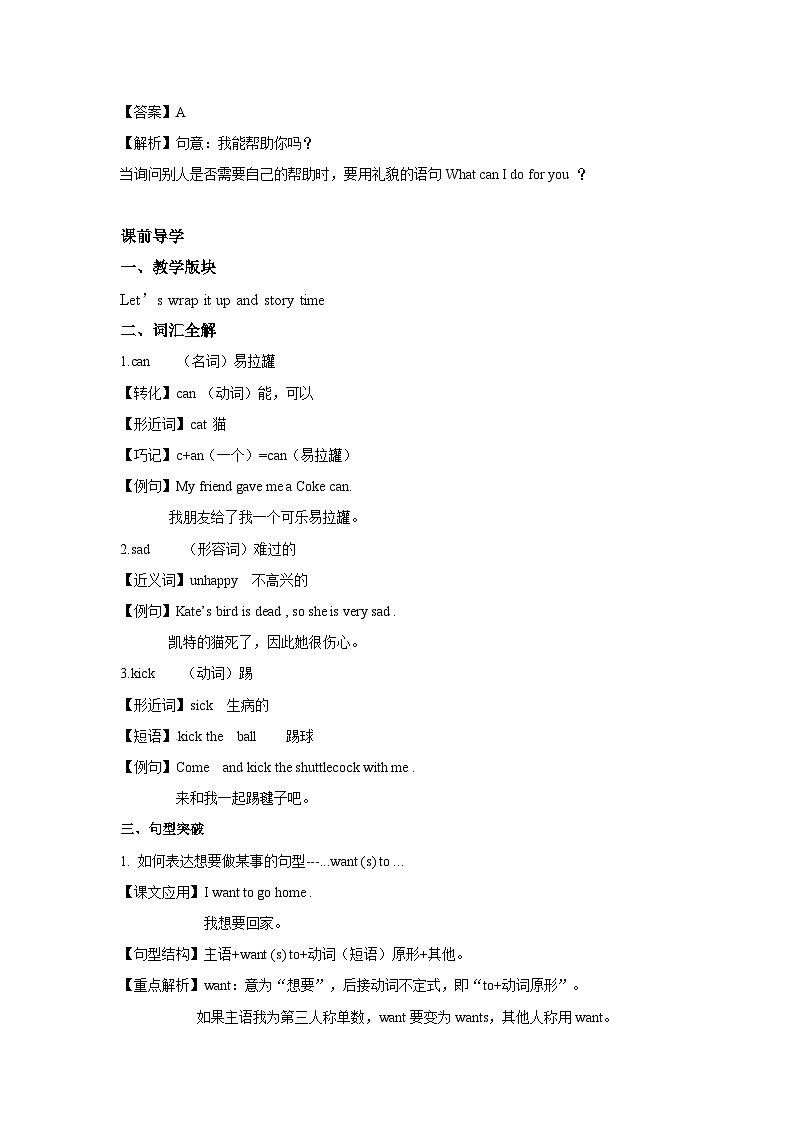 五年级英语上册Unit 5  There is a big bed Period 6 （同步讲练测含答案）03