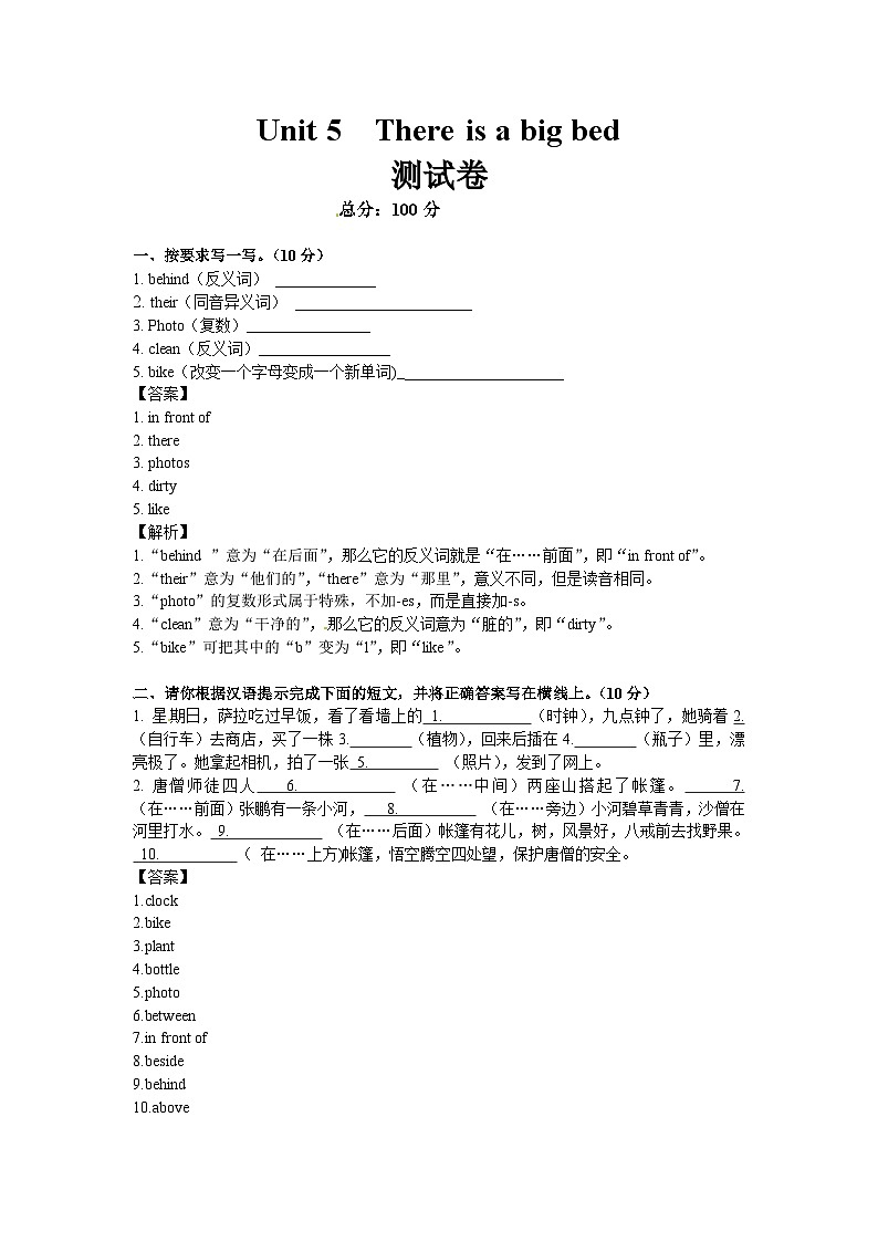 五年级英语上册Unit 5  There is a big bed 测试卷（含答案）01