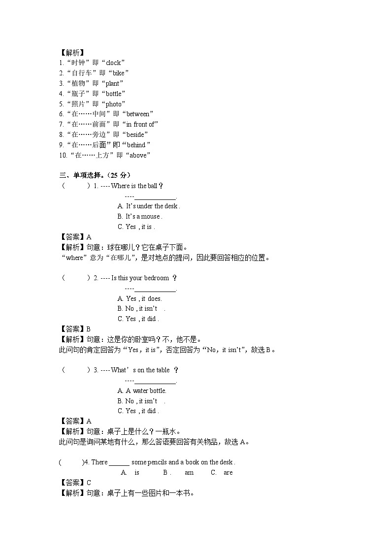 五年级英语上册Unit 5  There is a big bed 测试卷（含答案）02