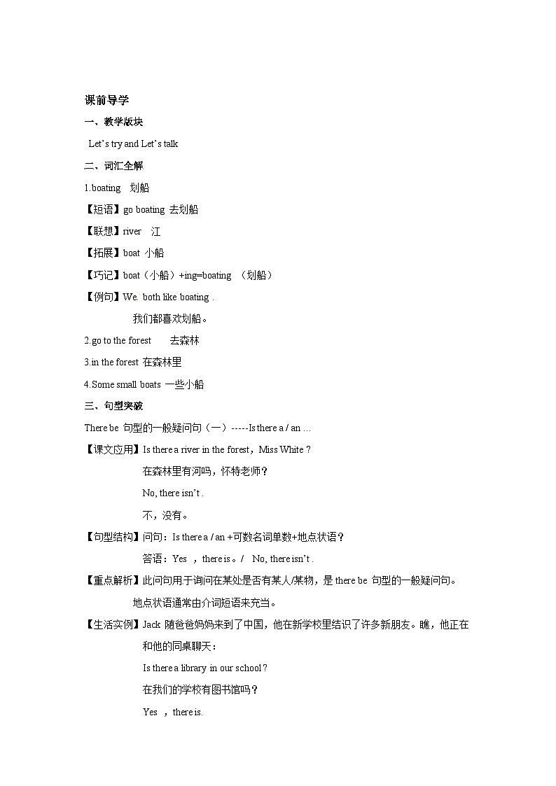 五年级英语上册Unit 6 In a nature park Period 1 （同步讲练测含答案）03