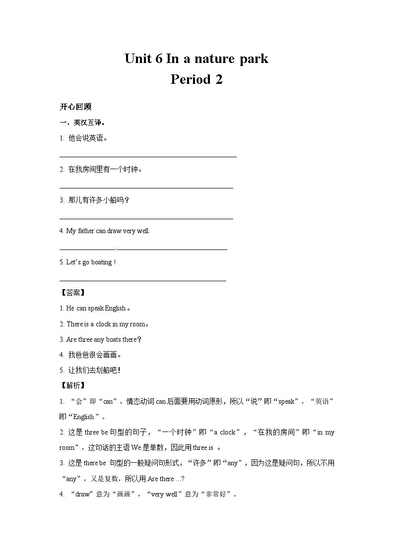 五年级英语上册Unit 6 In a nature park Period 2 （同步讲练测含答案）01