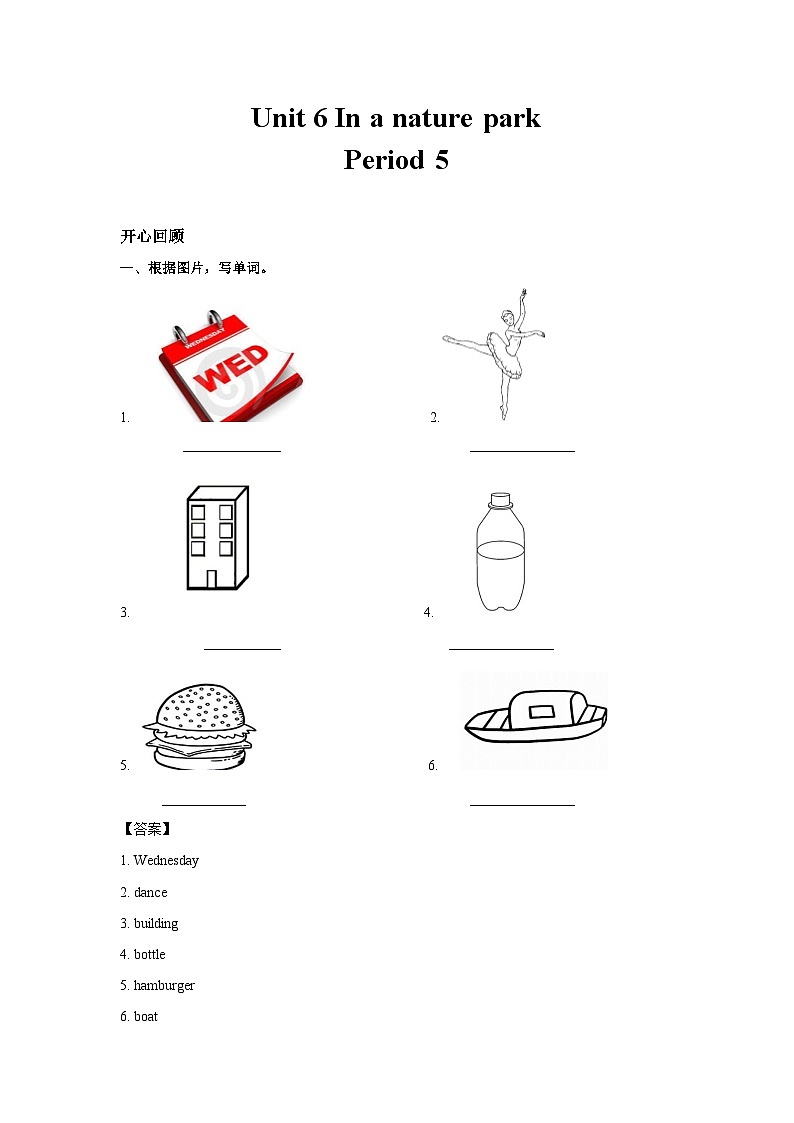 五年级英语上册Unit 6 In a nature park Period 5 （同步讲练测含答案）01