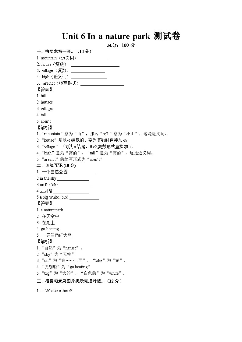 五年级英语上册Unit 6 In a nature park 测试卷（含答案）01