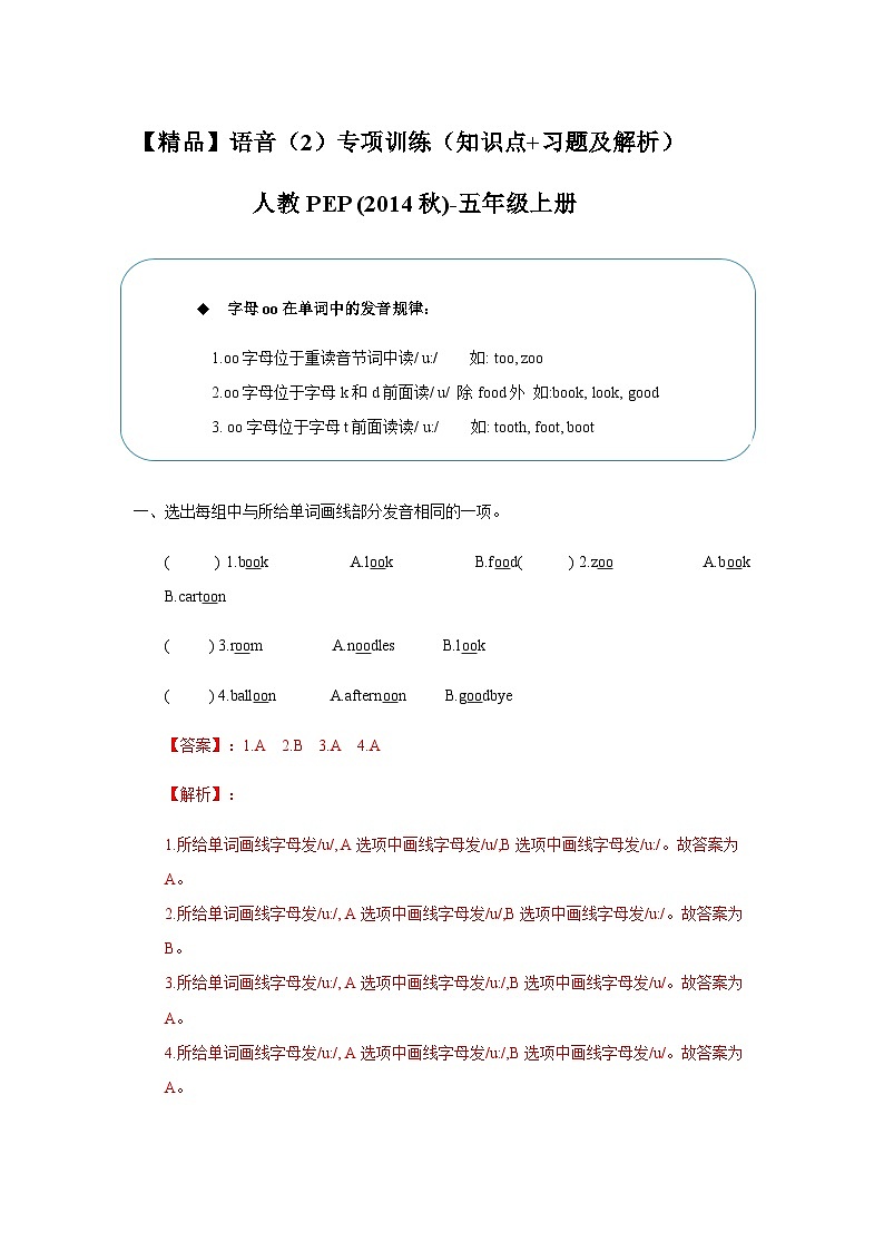 五年级英语上册语音二习题含答案）第1页
