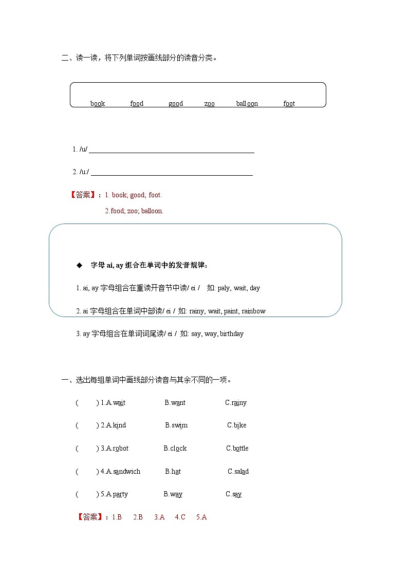 五年级英语上册语音二习题含答案）第2页