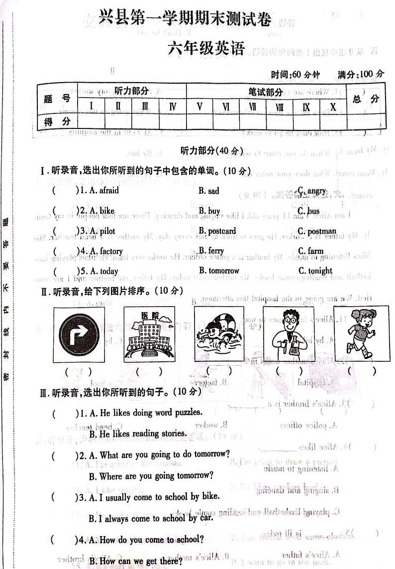 山西省吕梁市兴县2022-2023学年六年级上学期期末英语试题01
