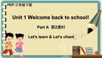 人教版 (PEP)三年级下册Unit 1 Welcome back to school! Part A图文ppt课件