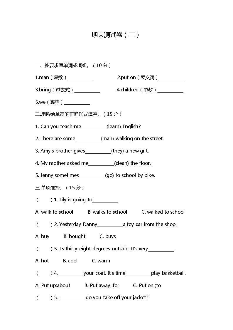 期末（试题）冀教版（三起）英语六年级上册第1页