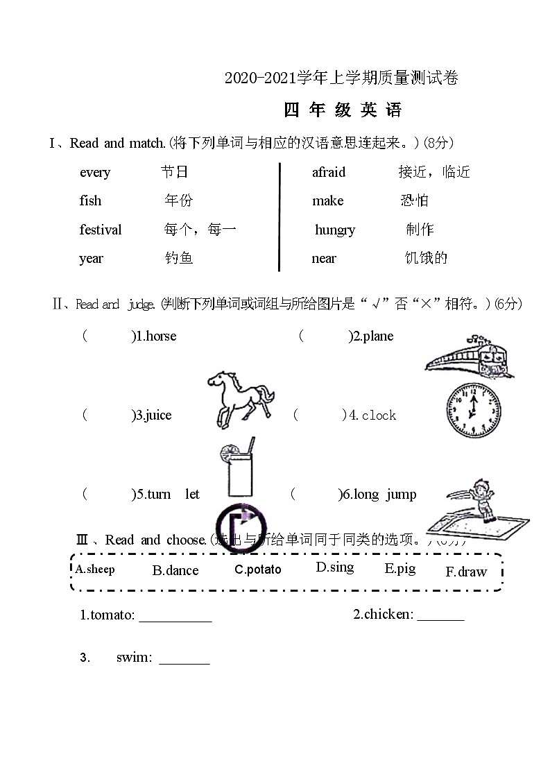河南省平顶山市高新技术产业开发区2020-2021学年四年级上学期期末英语试题01
