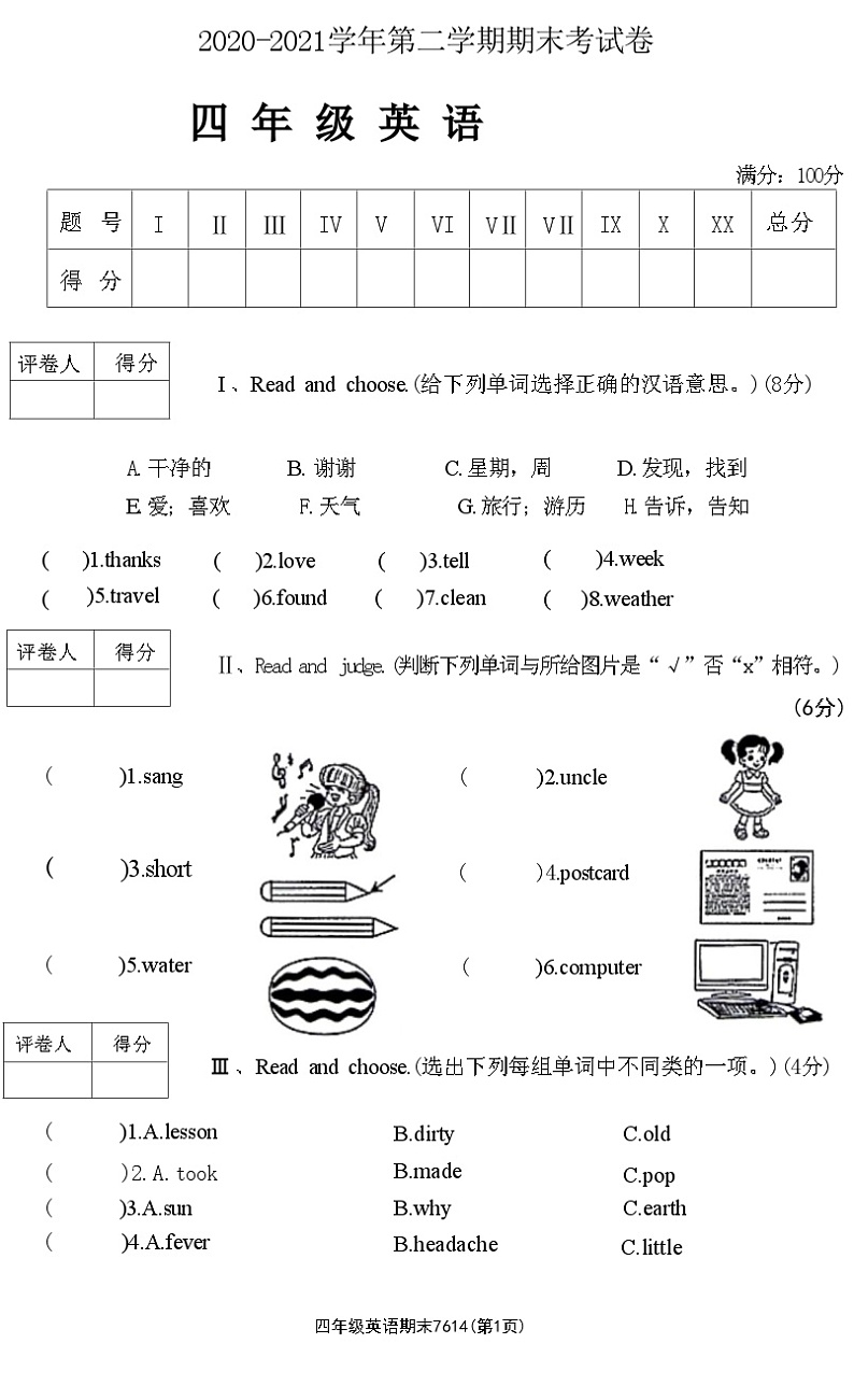 河南省平顶山市高新区2020-2021学年四年级下学期期末英语试题01