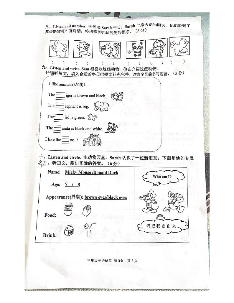 浙江省衢州市江山市2022-2023学年三年级上学期期末检测英语试题第3页