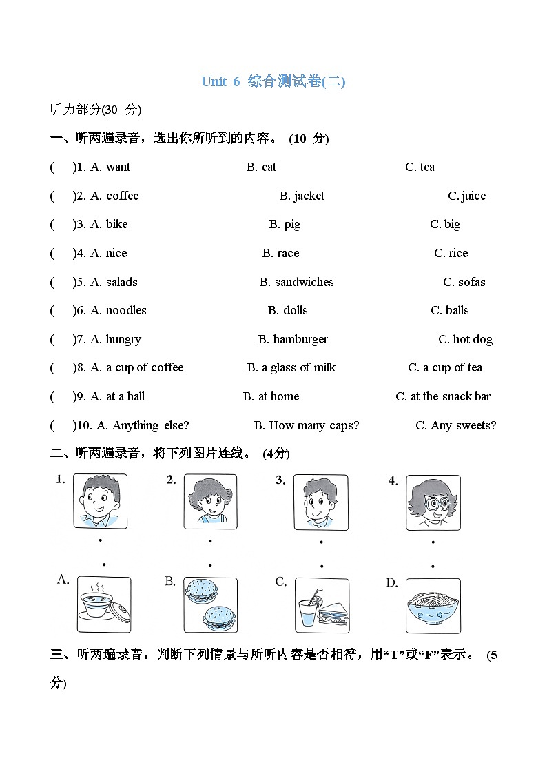 Unit 6 综合测试卷（二）四年级上册译林版英语带答案第1页