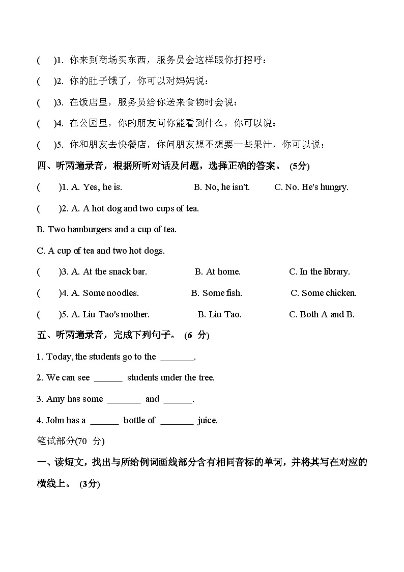 Unit 6 综合测试卷（二）四年级上册译林版英语带答案02
