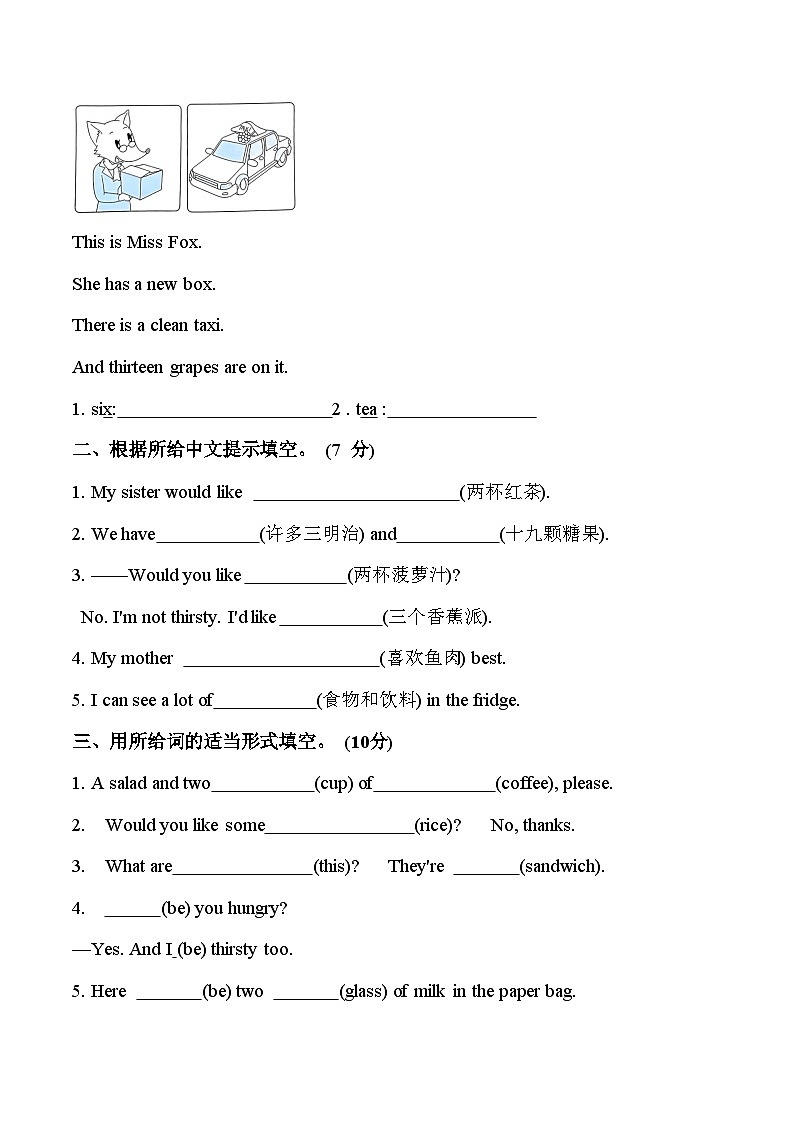Unit 6 综合测试卷（二）四年级上册译林版英语带答案第3页
