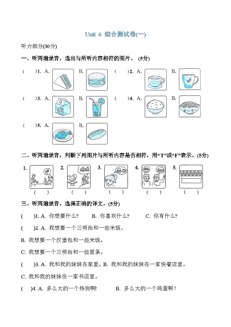 Unit 6 综合测试卷（一）四年级上册译林版英语带答案第1页