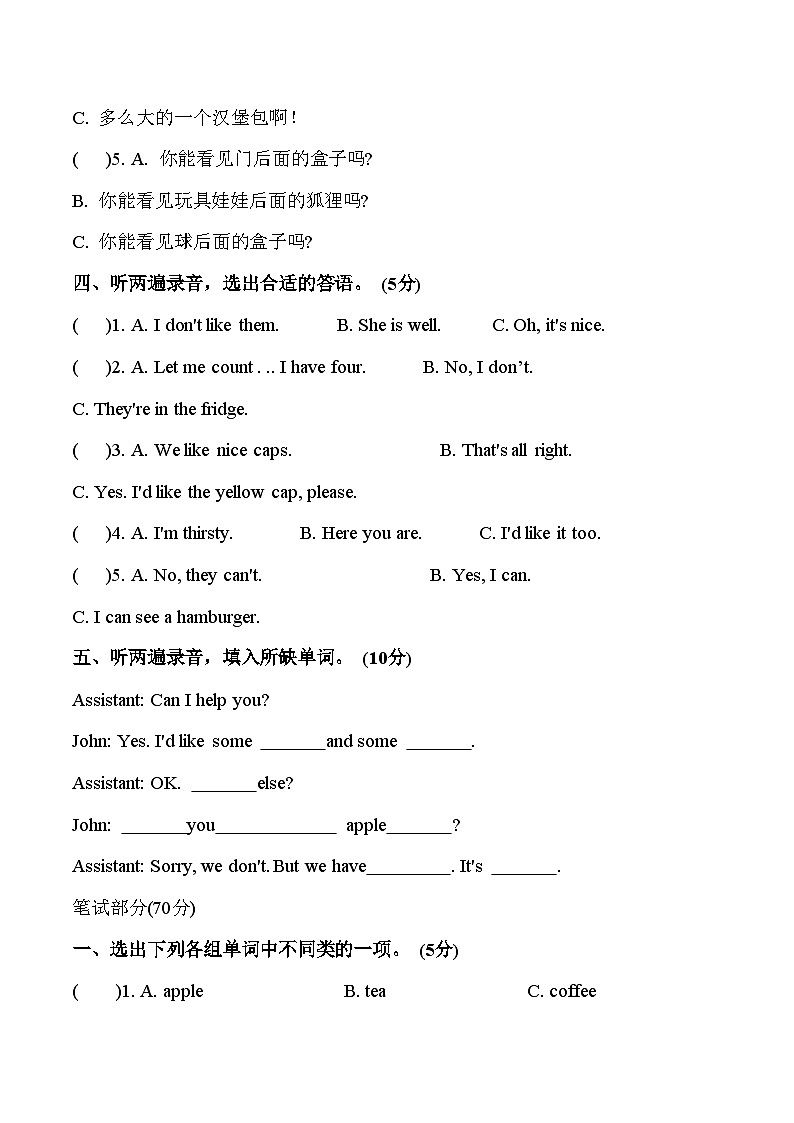 Unit 6 综合测试卷（一）四年级上册译林版英语带答案第2页