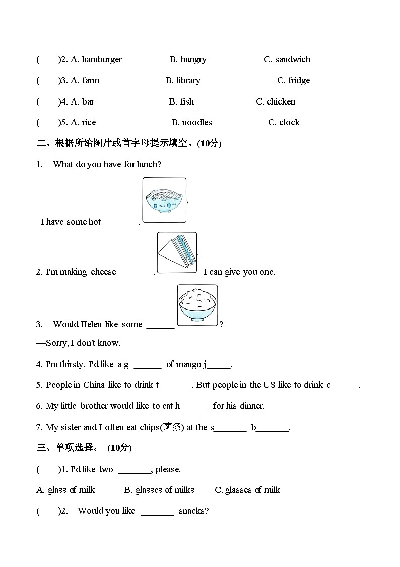 Unit 6 综合测试卷（一）四年级上册译林版英语带答案第3页