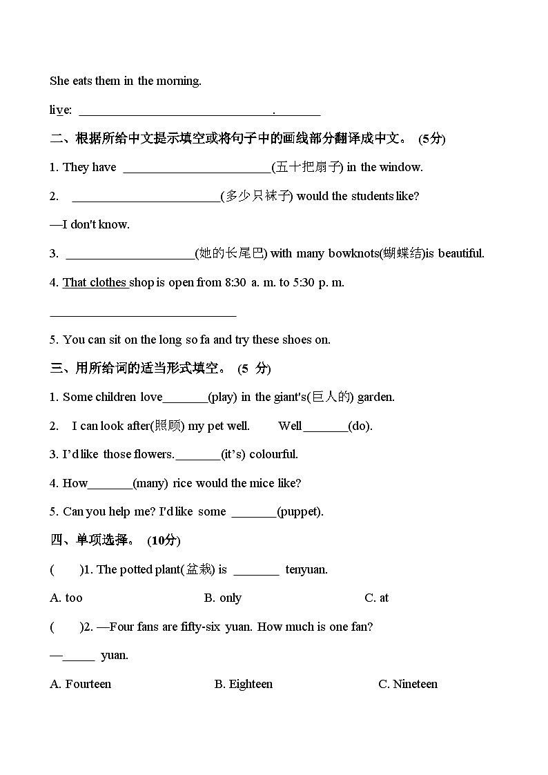 Unit 7 综合测试卷（二）四年级上册译林版英语带答案第3页
