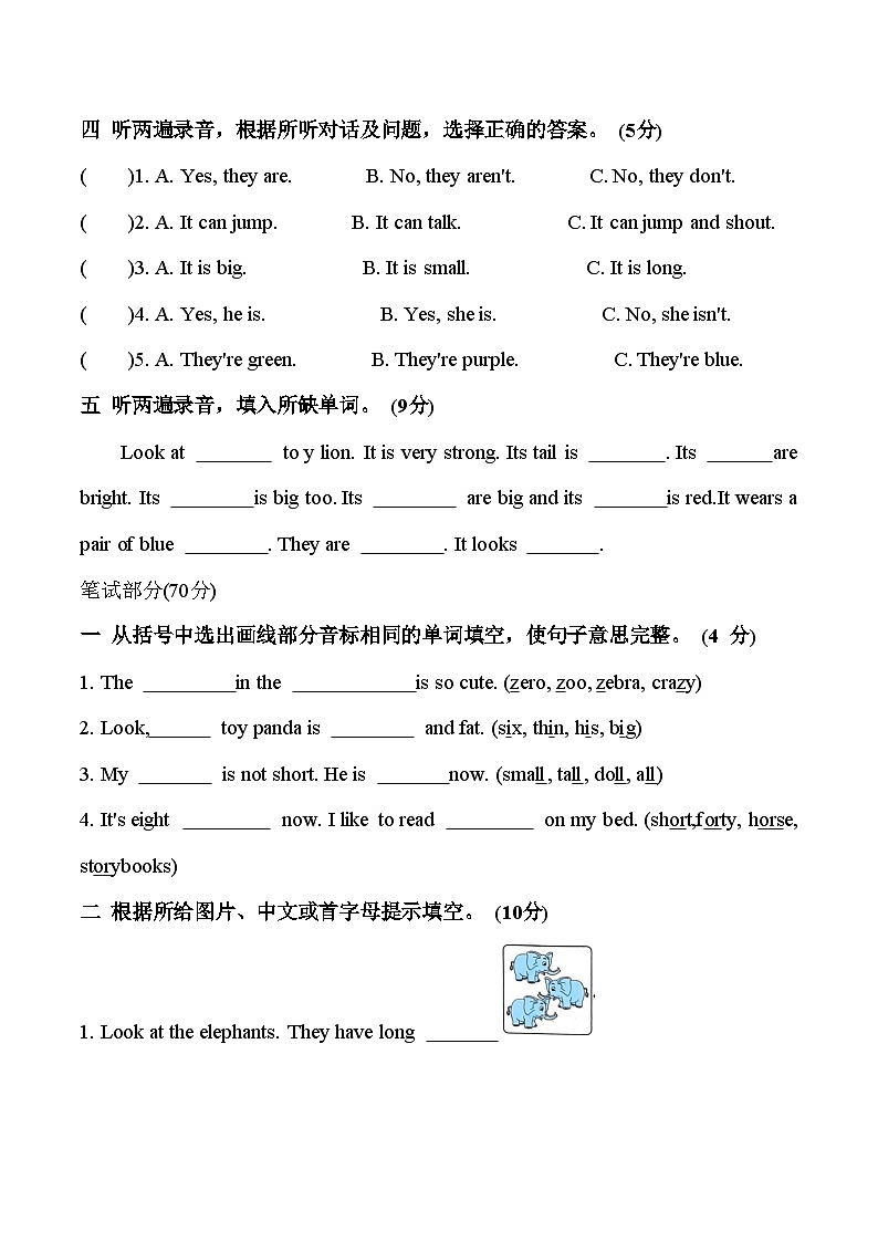 Unit 8 综合测试卷（一）四年级上册译林版英语带答案02