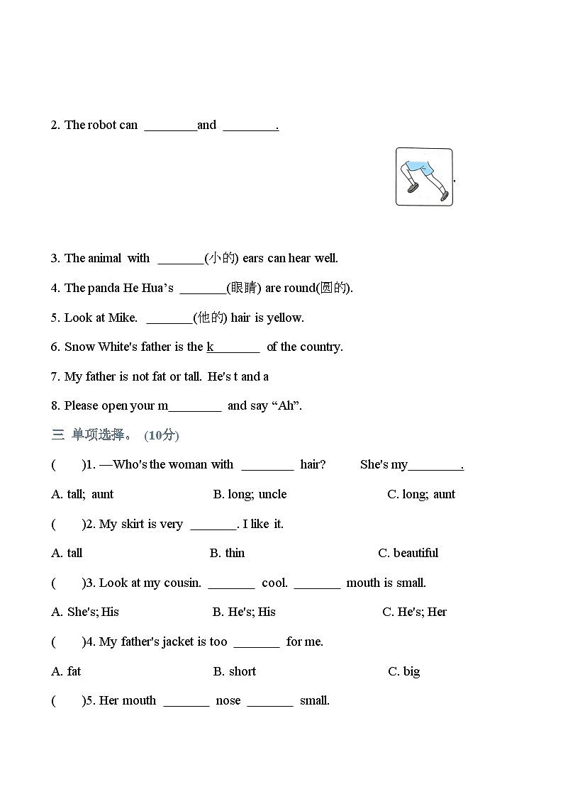Unit 8 综合测试卷（一）四年级上册译林版英语带答案03