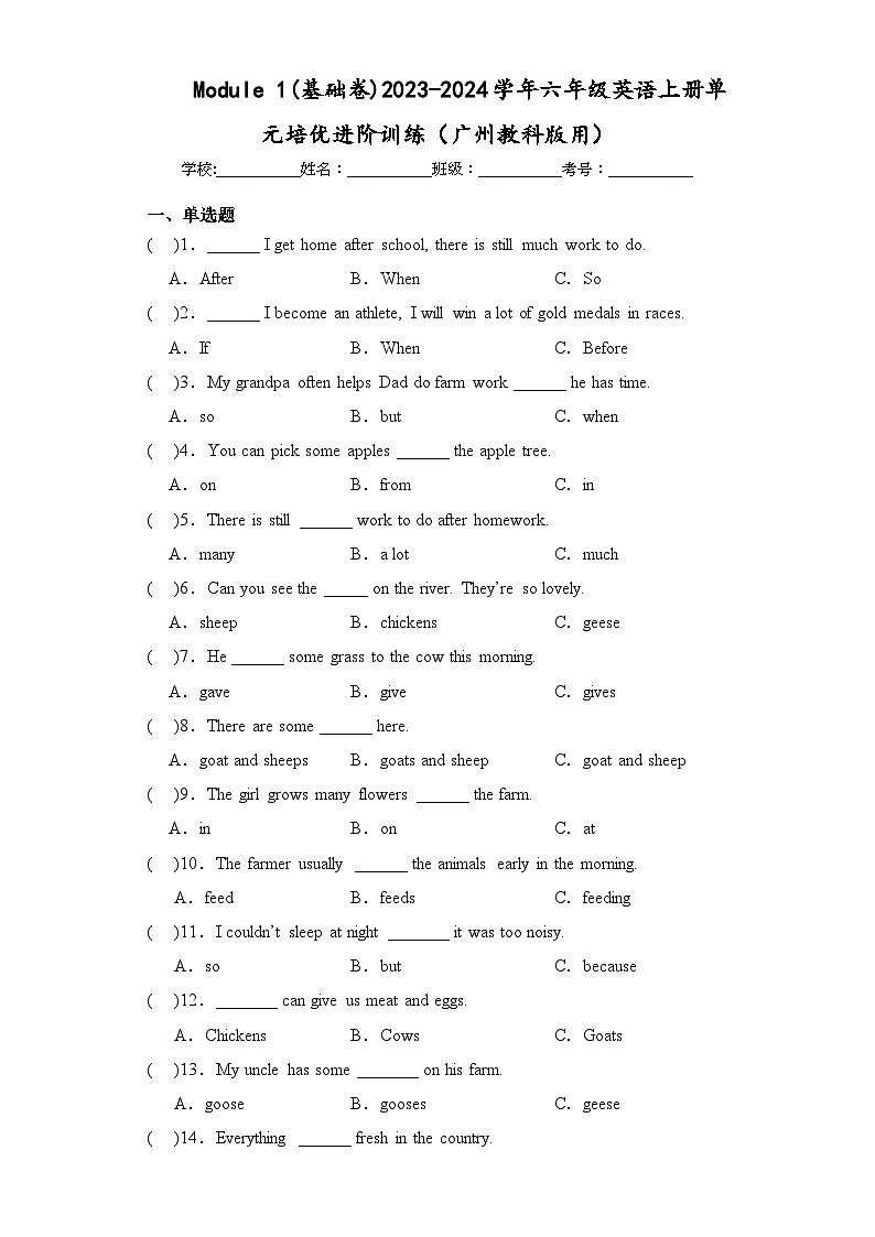 Module 1(基础卷)2023-2024学年六年级英语上册单元培优进阶训练（广州教科版用）第1页