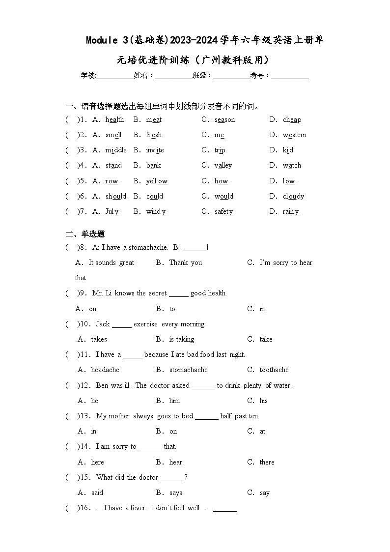 Module 3(基础卷)2023-2024学年六年级英语上册单元培优进阶训练（广州教科版用）第1页