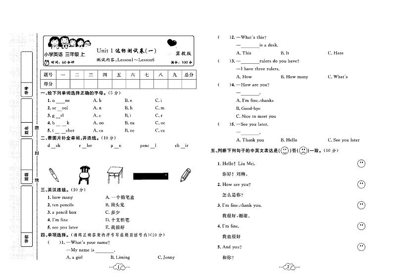 2023年秋季三年级上册英语冀教版达标测试卷_单元+月考+期中期末+答案（pdf版）01