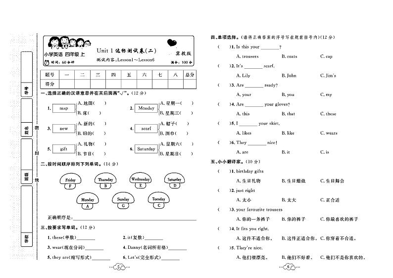 2023年秋季四年级上册英语冀教版达标测试卷_单元+月考+期中期末+答案（pdf版）03