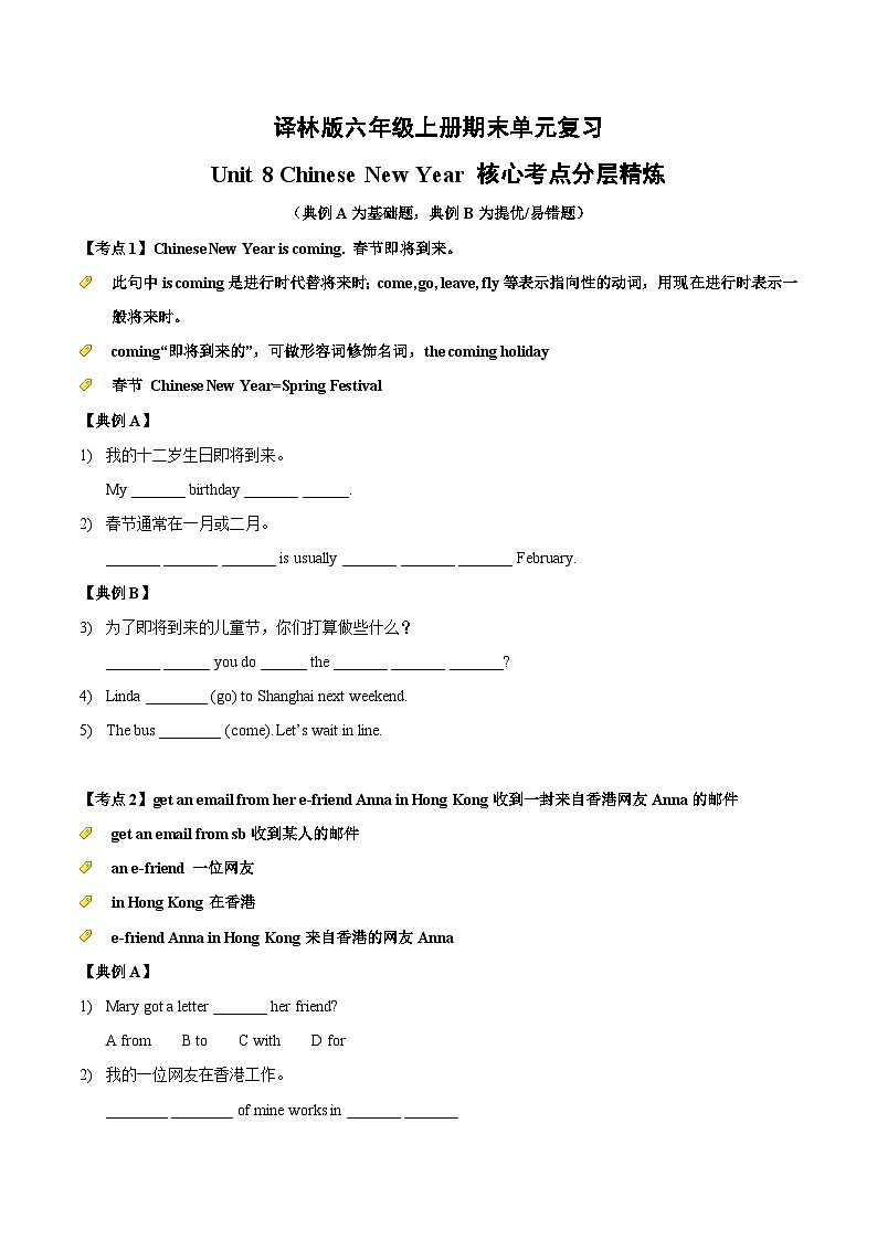 Unit 8 核心考点分层精练第1页