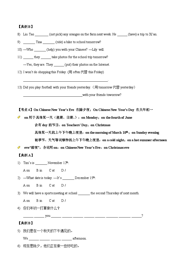 Unit 8 核心考点分层精练第3页