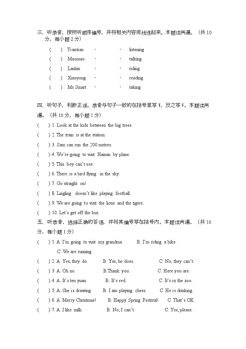广东省茂名市茂南区2022-2023学年四年级上学期期末考试英语试题02