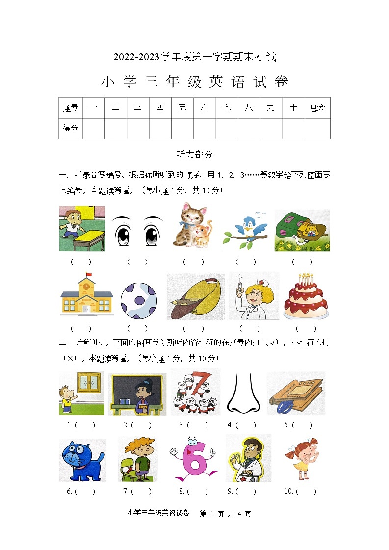 广东省茂名市茂南区2022-2023学年三年级上学期期末考试英语试题01