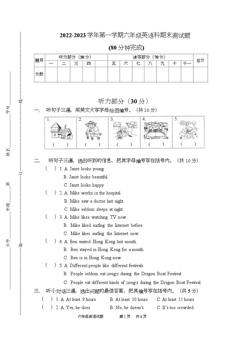 广东省广州市番禺区2022-2023学年六年级上学期期末英语试题01