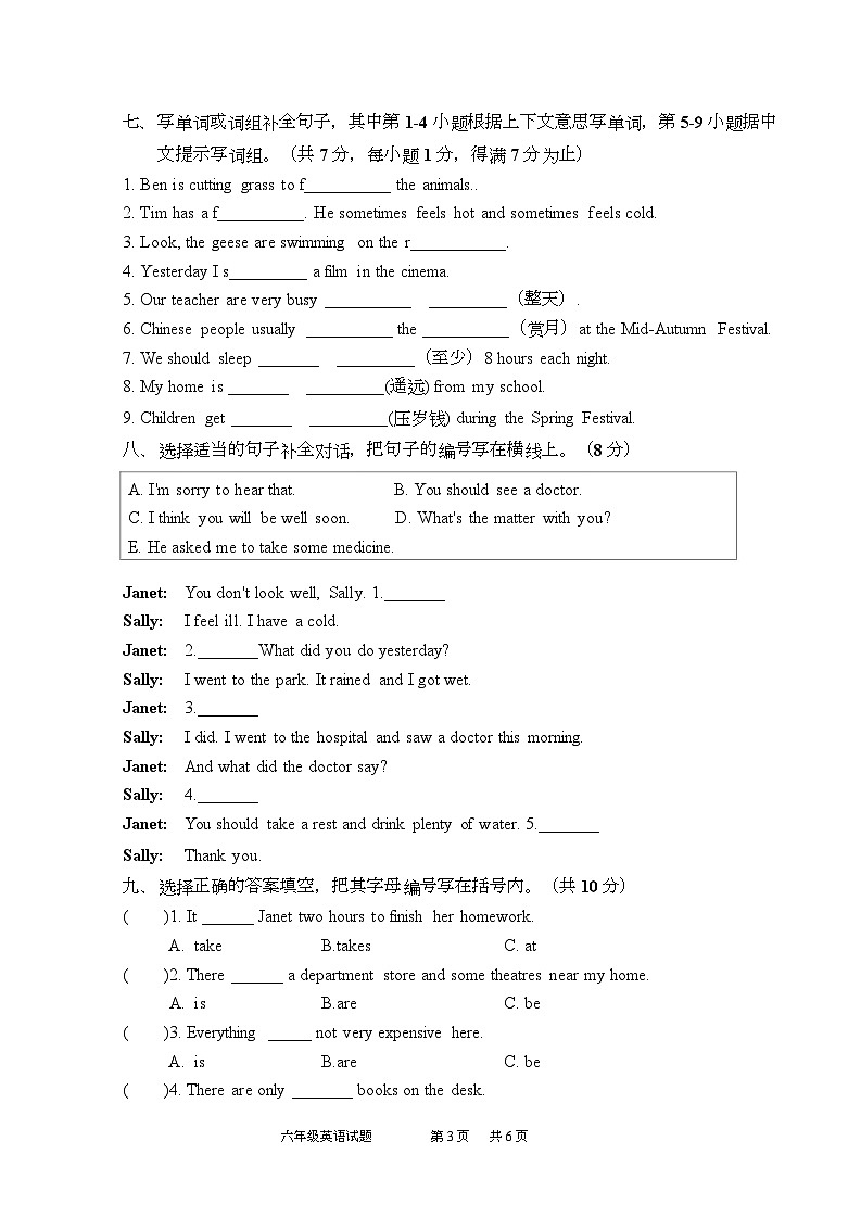 广东省广州市番禺区2022-2023学年六年级上学期期末英语试题03