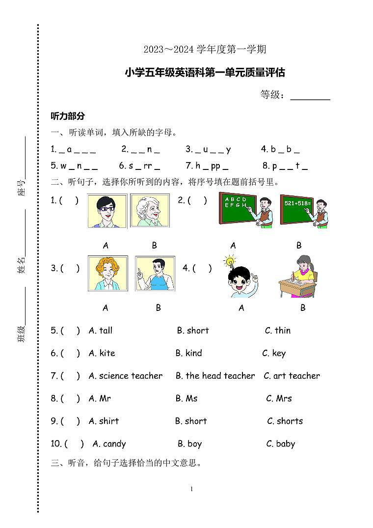 2023-2024学年度第一学期PEP小学五年级英语第一单元素养评估卷（含听力材料及参考答案）01