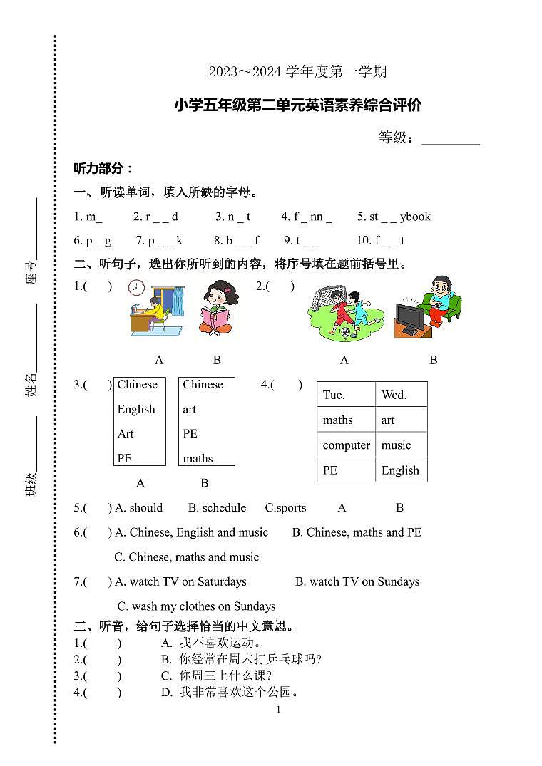 2023-2024学年度第一学期PEP小学五年级英语第二单元素养评估卷（含听力材料及参考答案）01