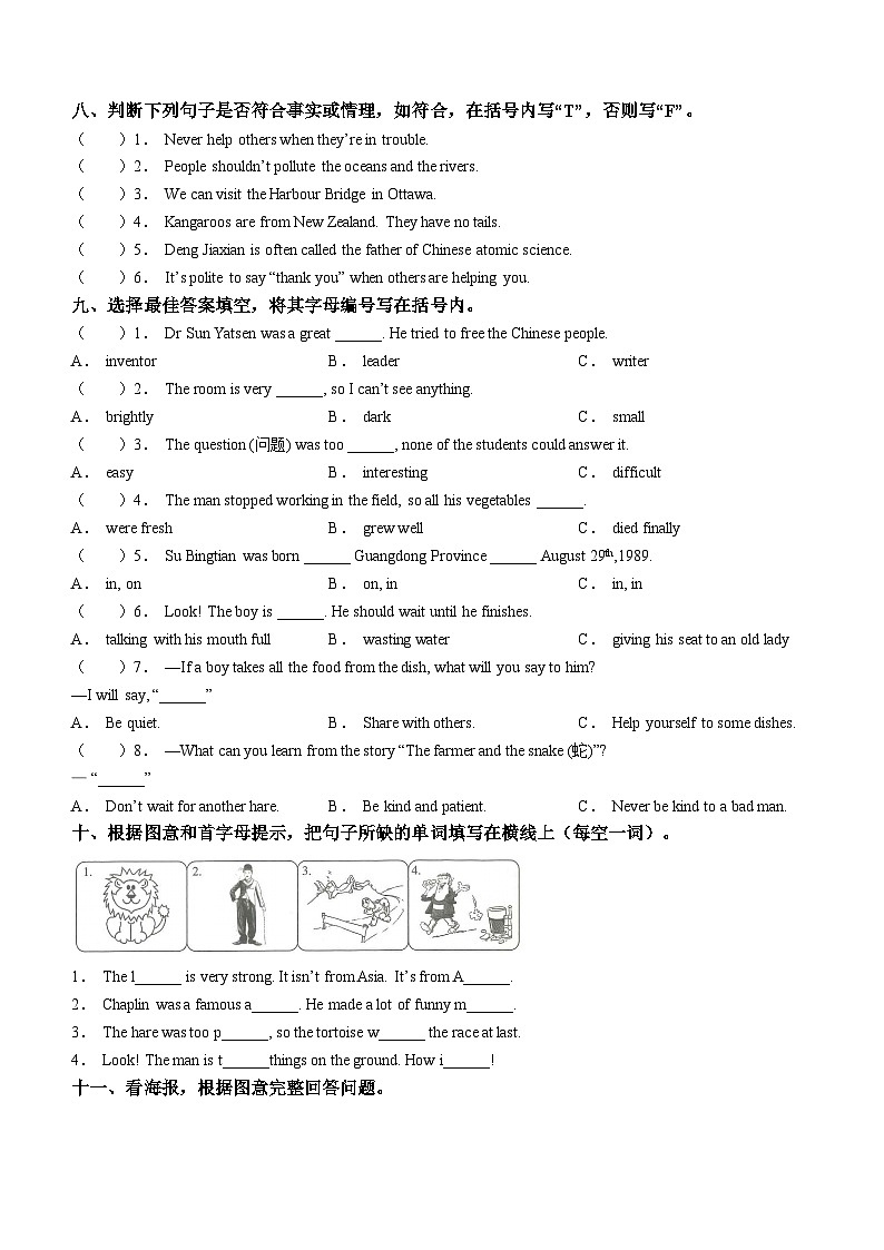 2022-2023学年广东省广州市越秀区教科版（广州）六年级下册期末质量检测英语试卷03