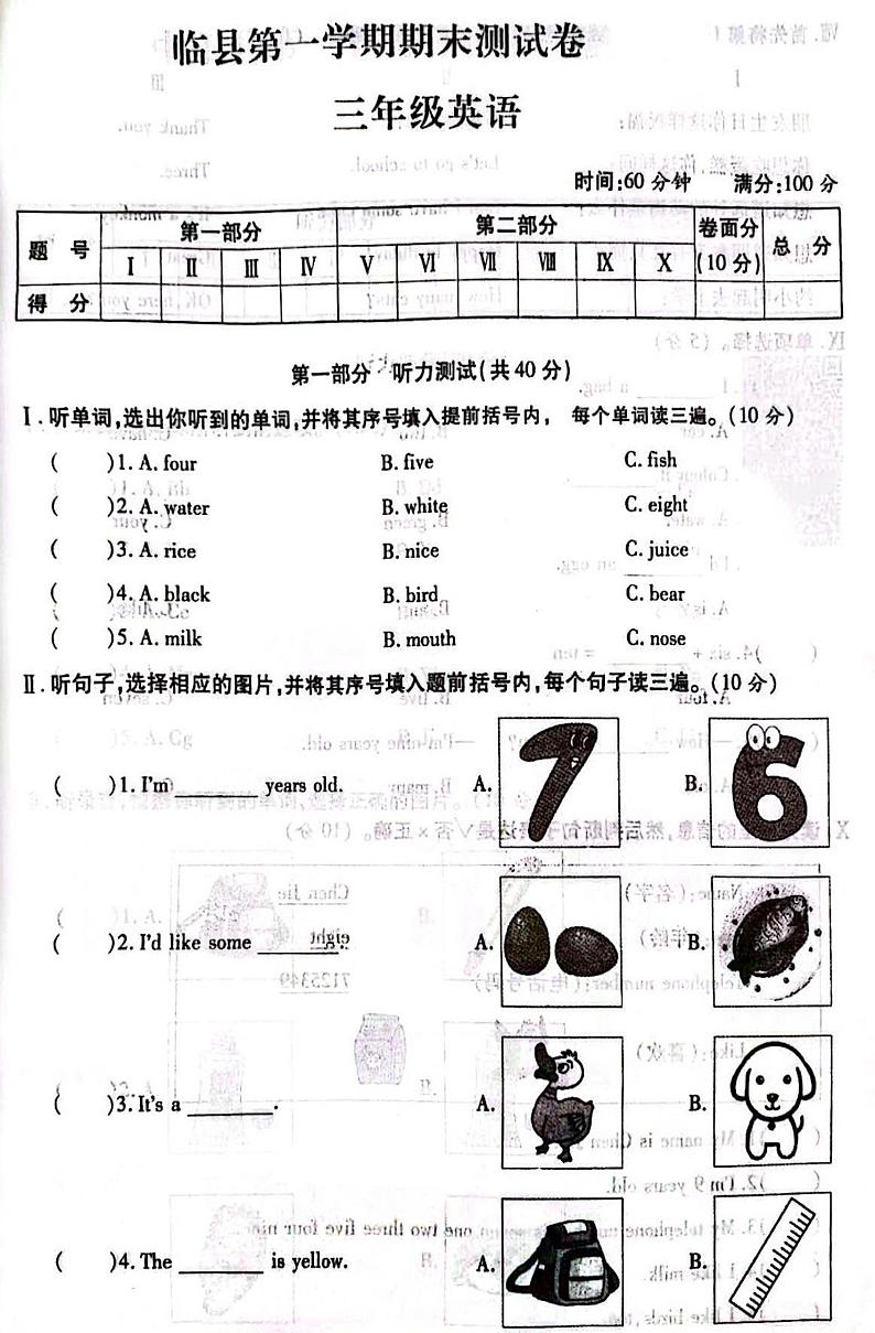 山西省吕梁市临县2020-2021学年三年级上学期期末英语试题第1页