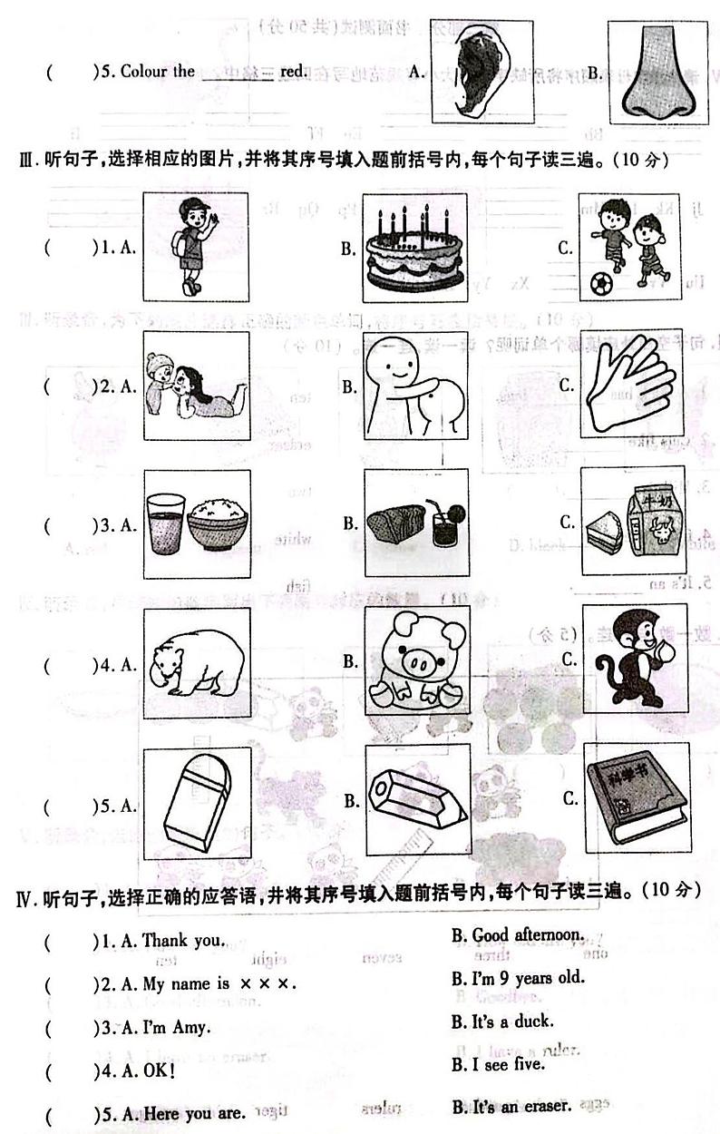 山西省吕梁市临县2020-2021学年三年级上学期期末英语试题第2页