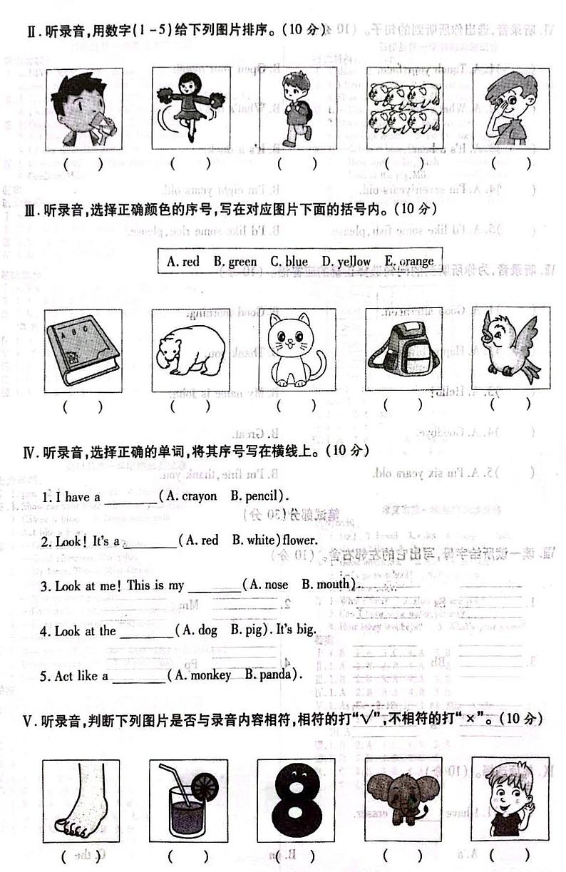 山西省吕梁市交城县2020-2021学年三年级上学期期末英语试题第2页