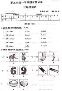 山西省吕梁孝义市2020-2021学年三年级上学期期末英语试题